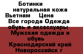 Ботинки CAT 41,5 натуральная кожа Вьетнам  › Цена ­ 1 300 - Все города Одежда, обувь и аксессуары » Мужская одежда и обувь   . Краснодарский край,Новороссийск г.